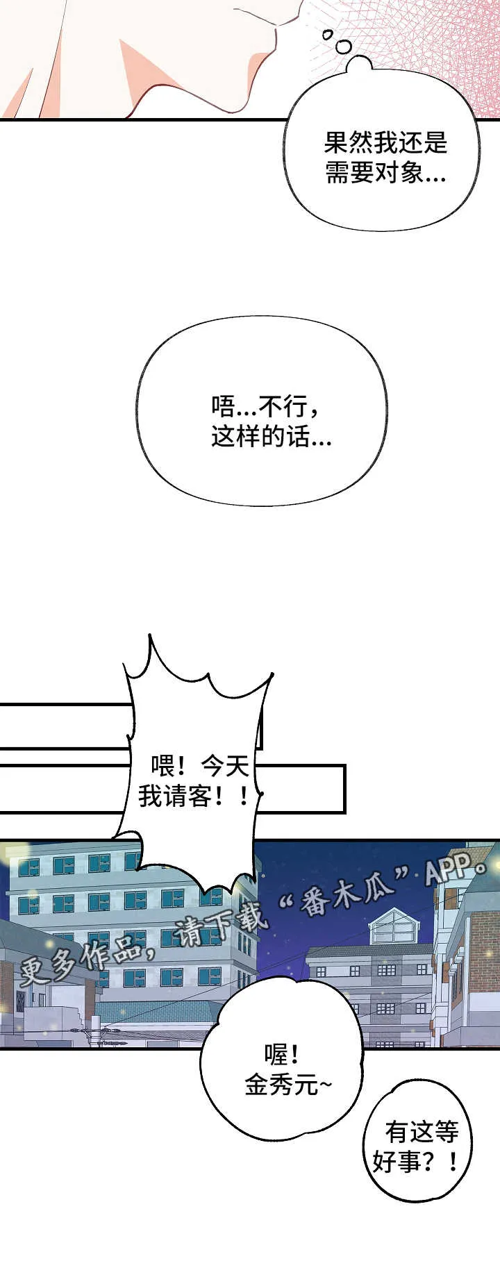 关于情感脱离漫画漫画,第44章：到此为止3图