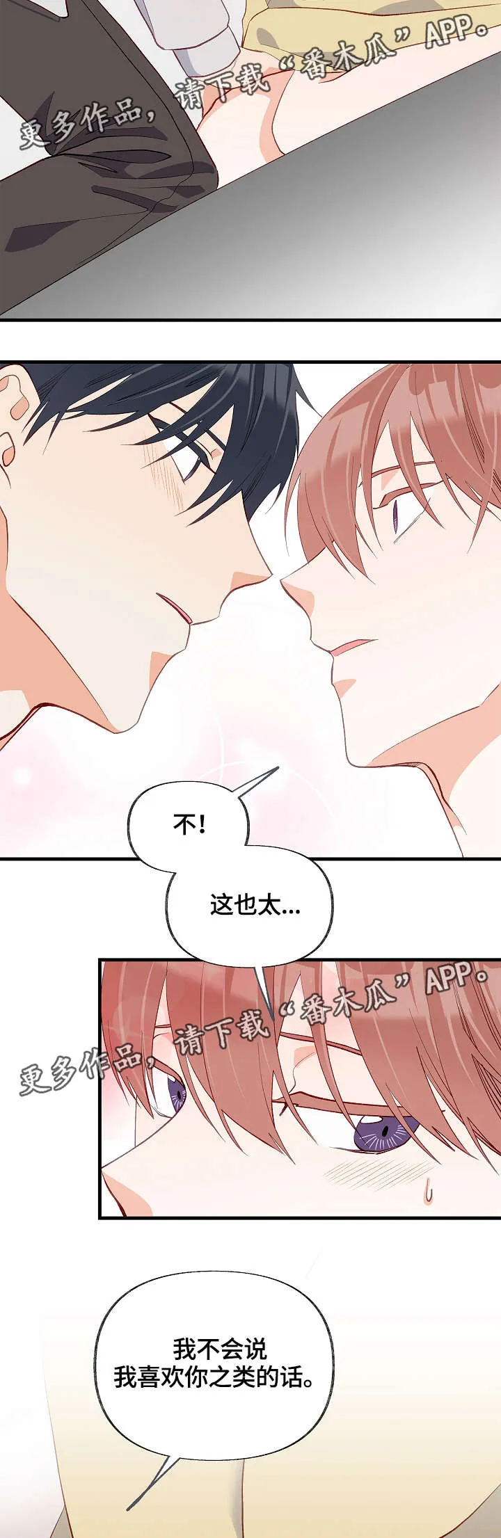 情感漫画视频漫画,第32章：去我房间17图