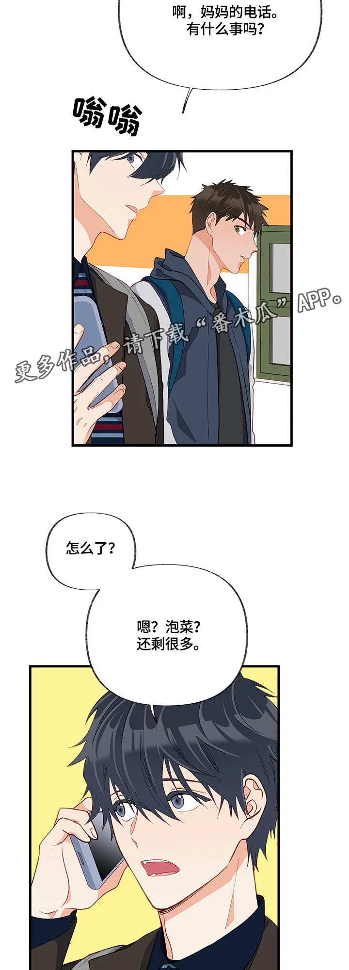 情感漫画变现漫画,第19章：渴望18图