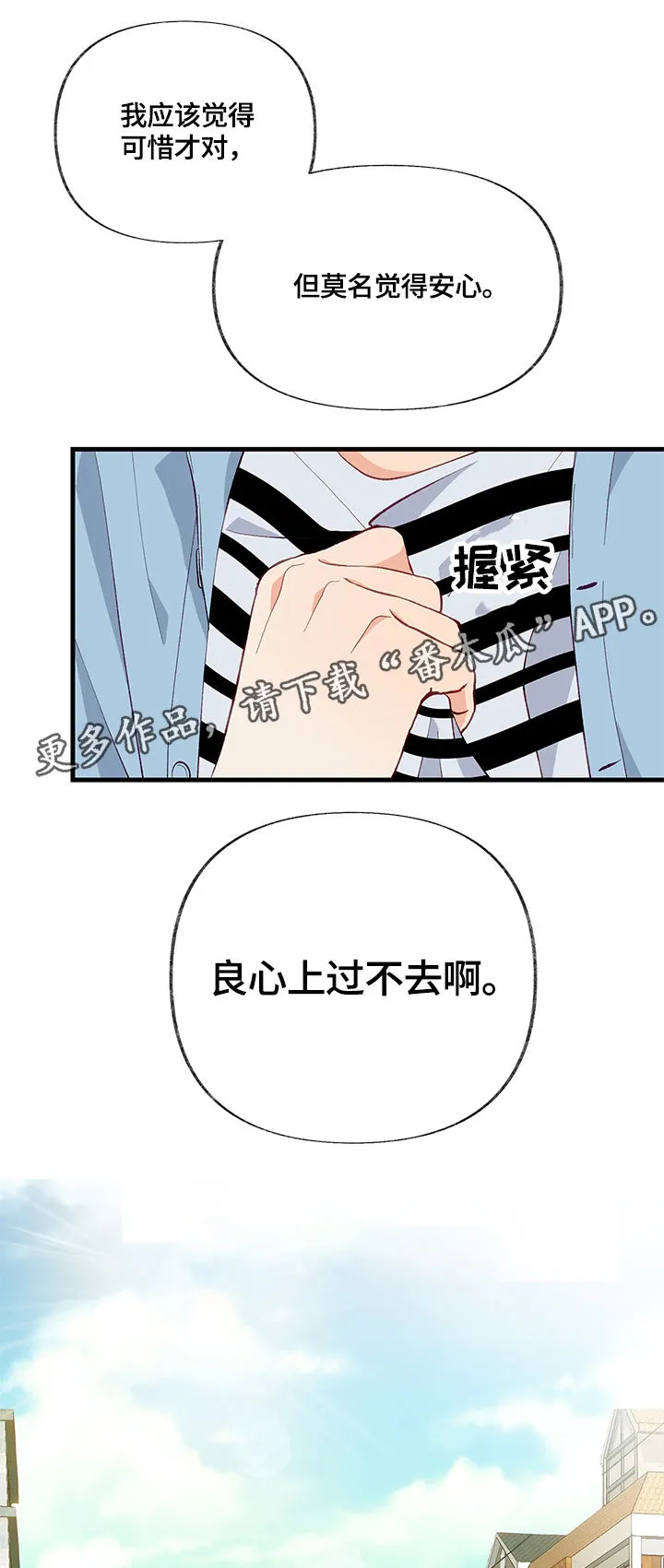 情感转换漫画漫画,第12章：碰撞5图