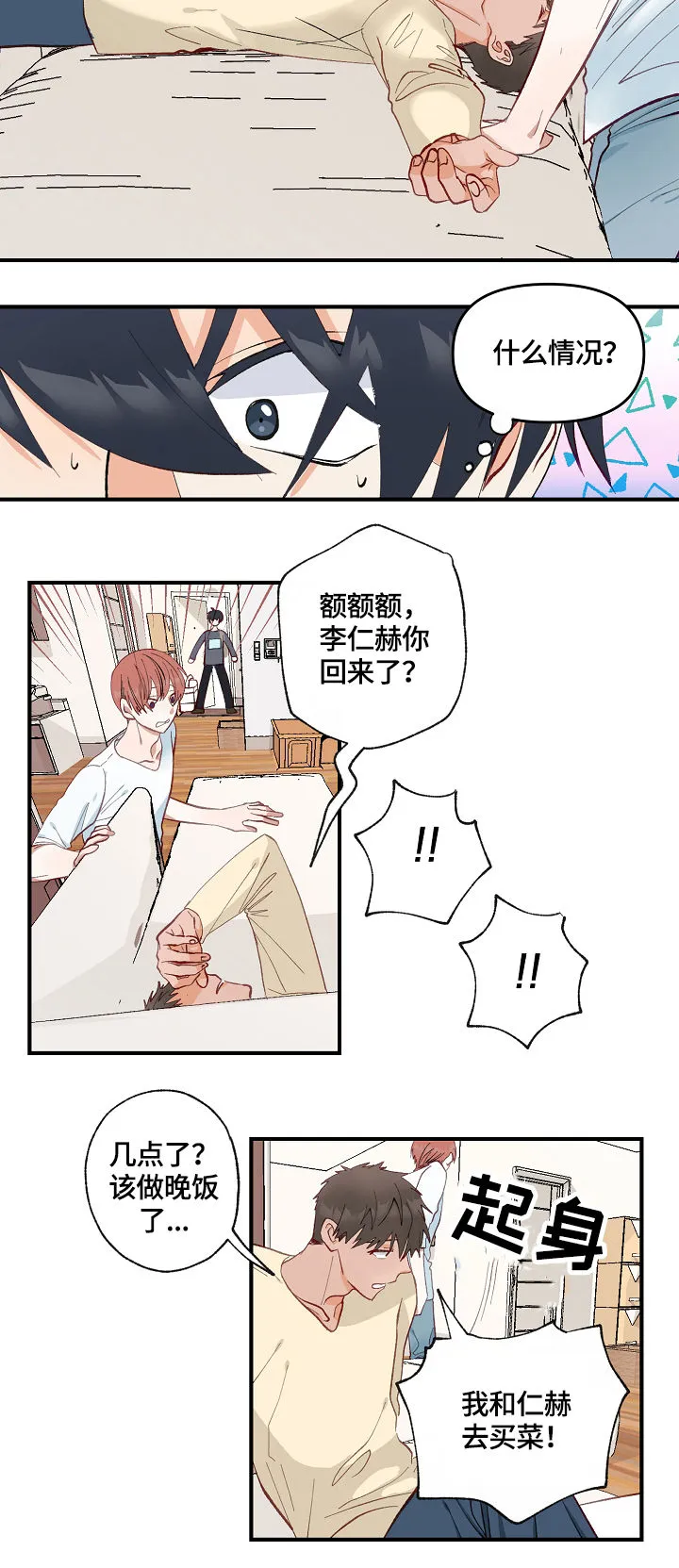 情感的转变漫画,第2章：心意2图