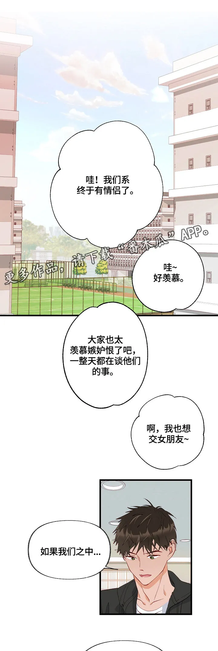 情感转换漫画漫画,第13章：表扬11图