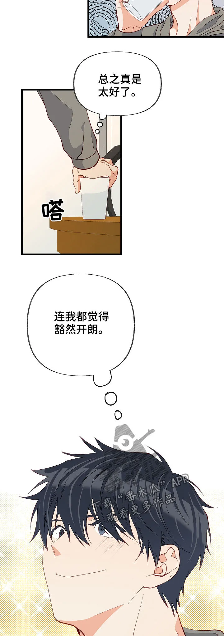 情感转换漫画漫画,第39章：别哭了15图