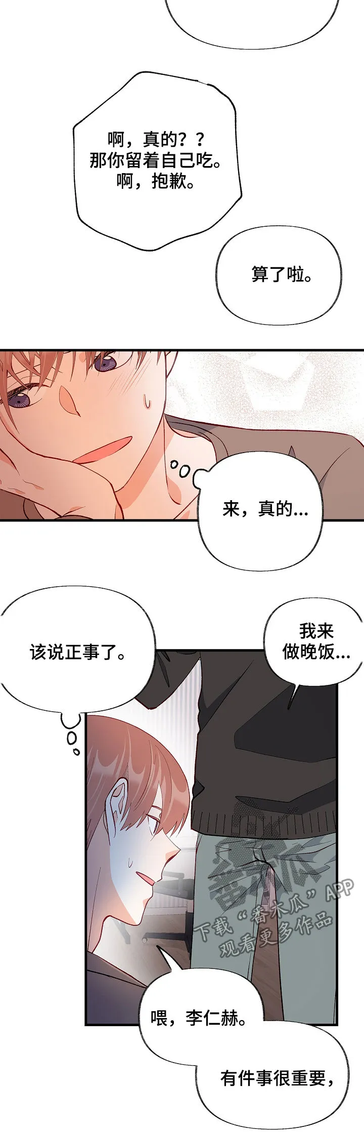 女生情感图片漫画漫画,第48章：太过傲慢11图