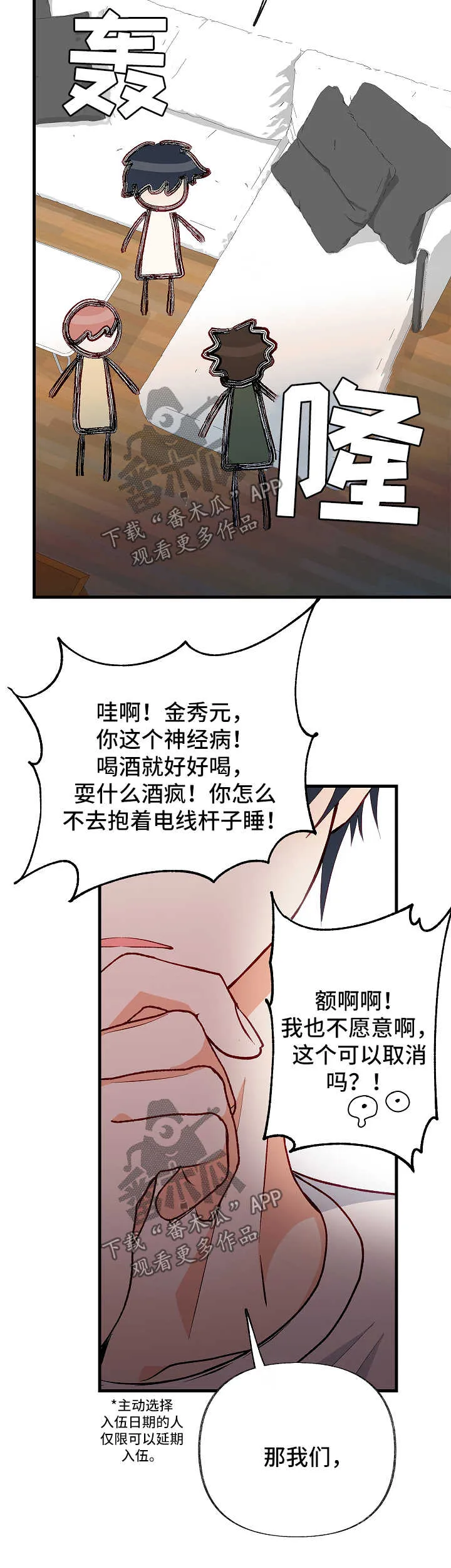 关于情感脱离漫画漫画,第44章：到此为止10图