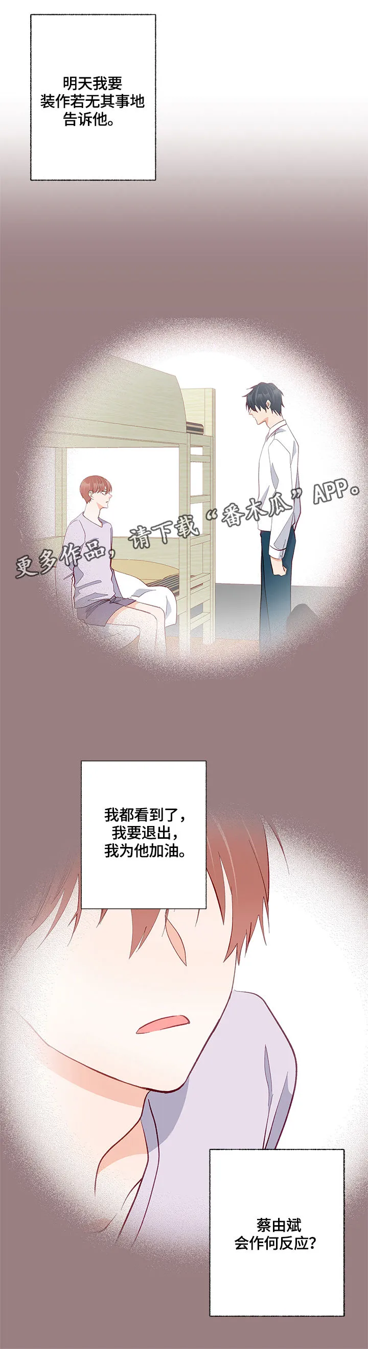 女生情感图片漫画漫画,第23章：求助8图