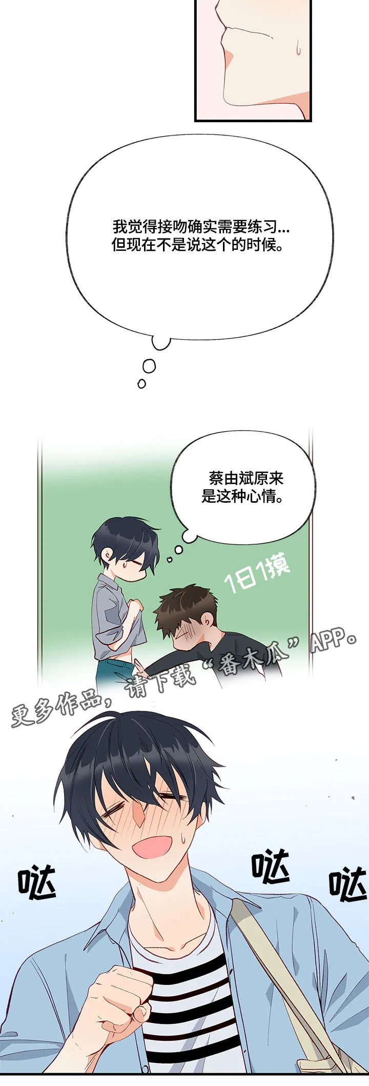 情感转换漫画漫画,第12章：碰撞4图