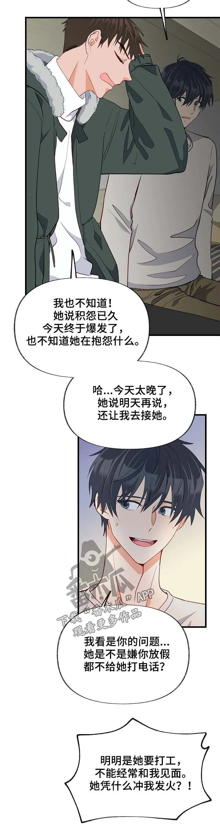 情感转换漫画漫画,第37章：悲惨5图