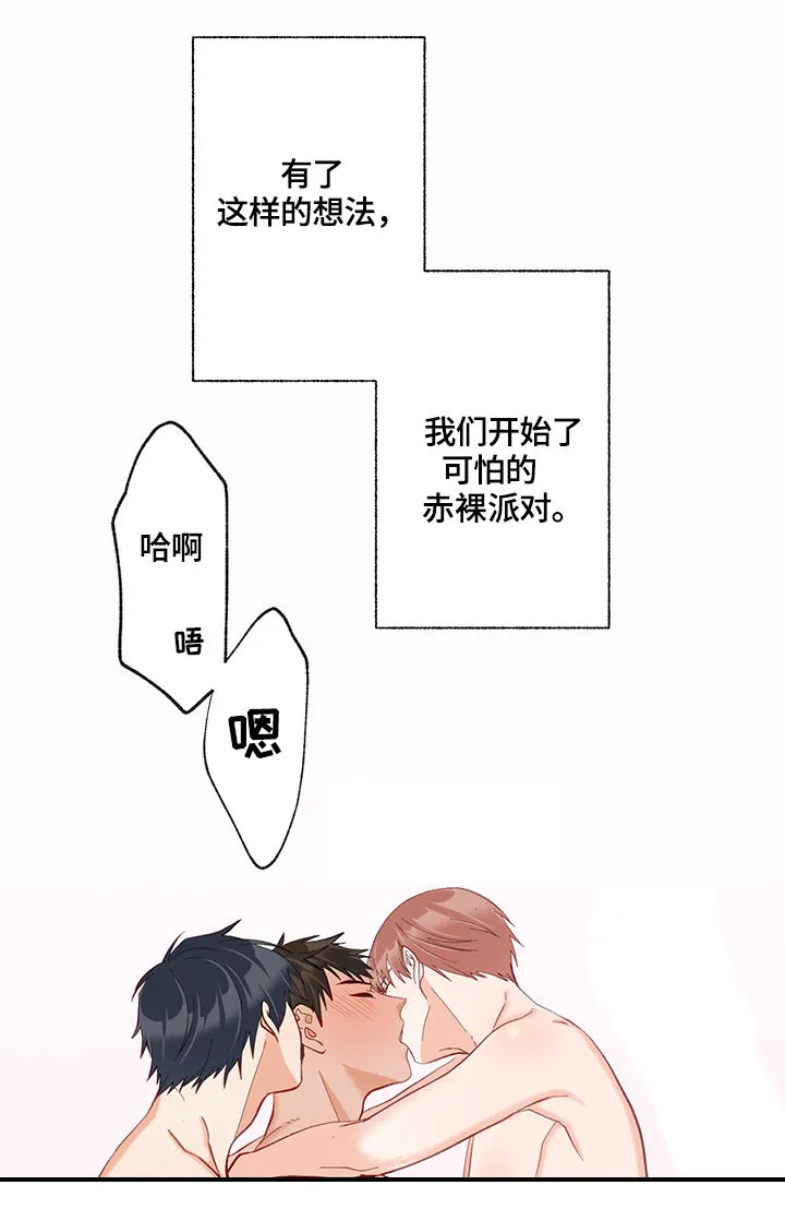 情感转换漫画漫画,第18章：熟悉的味道9图