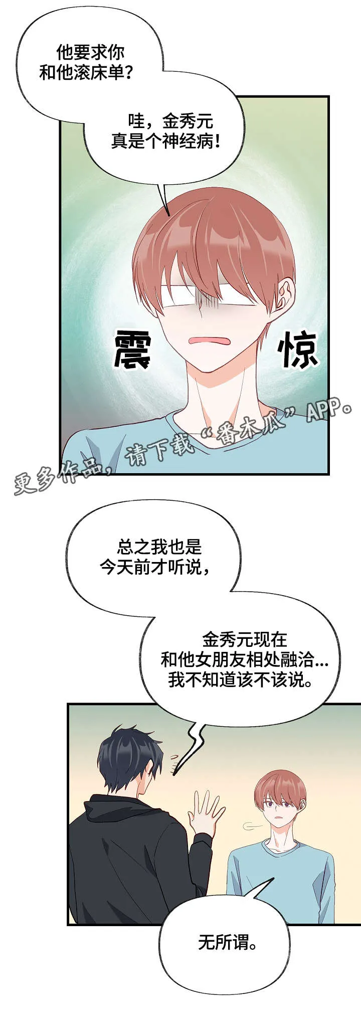 情感类漫画漫画,第33章：有其他人15图