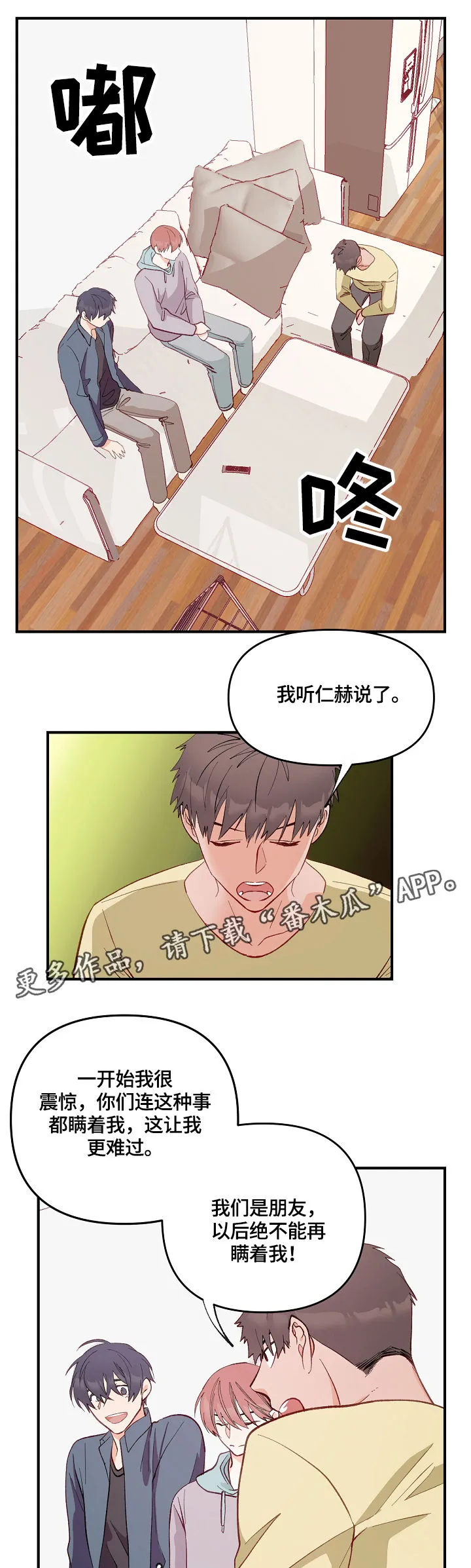 情感漫画版漫画,第3章：特殊关系9图