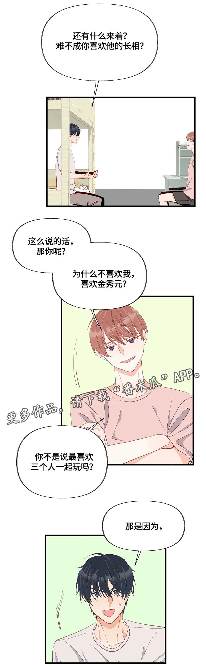 情感转换漫画漫画,第13章：表扬17图