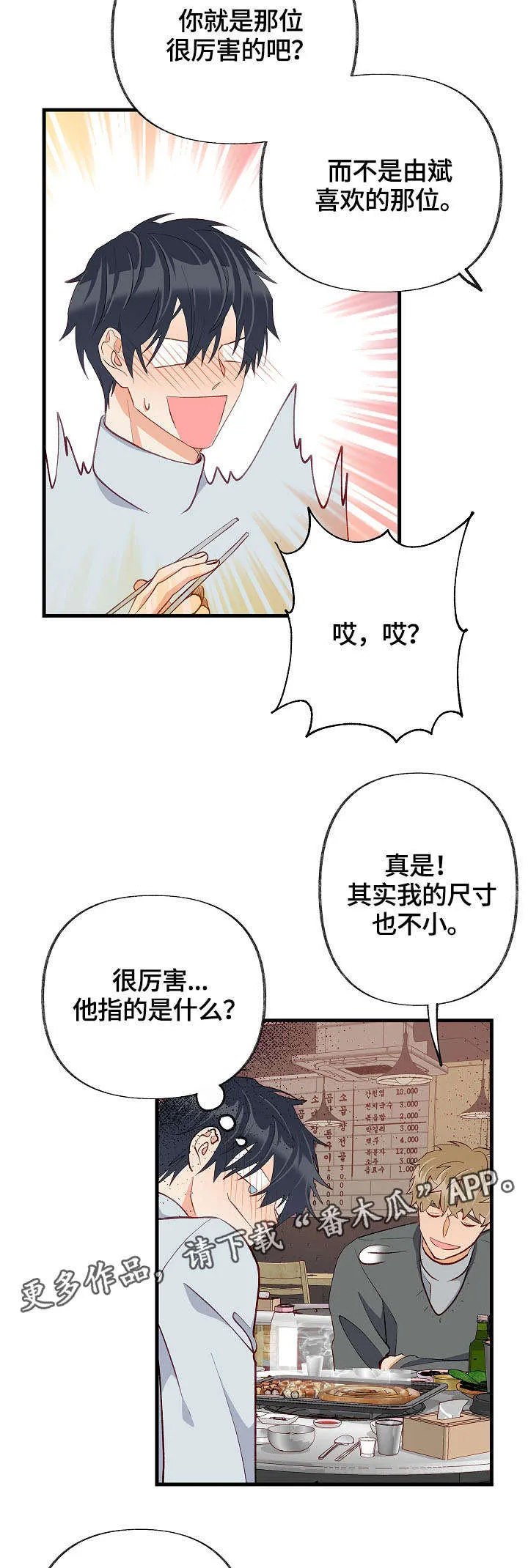 情感转换漫画漫画,第35章：想要消失2图