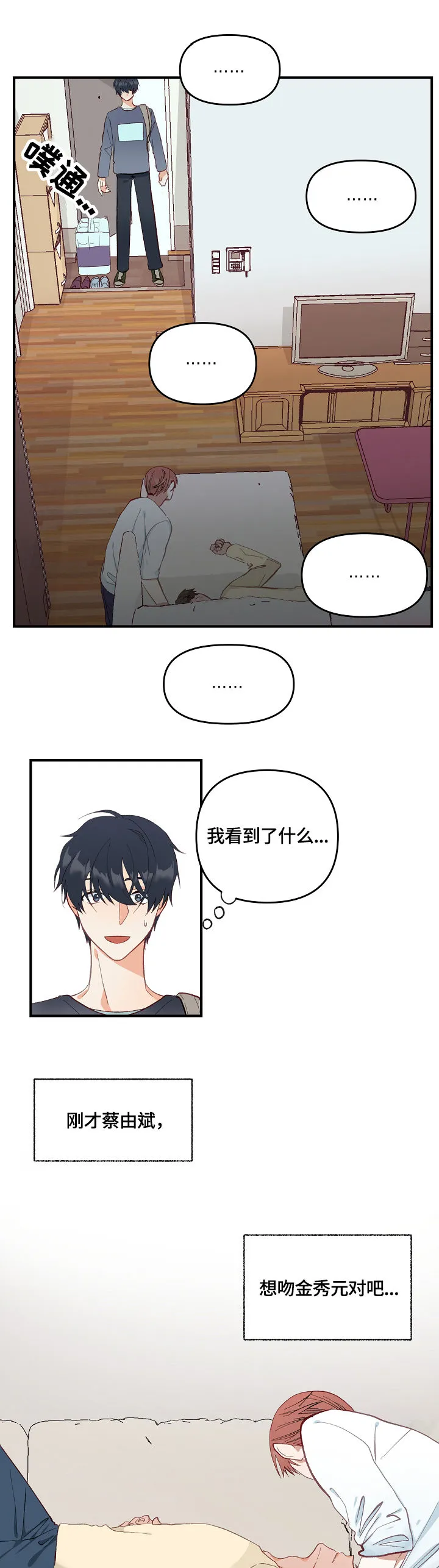 情感的转变漫画,第2章：心意1图