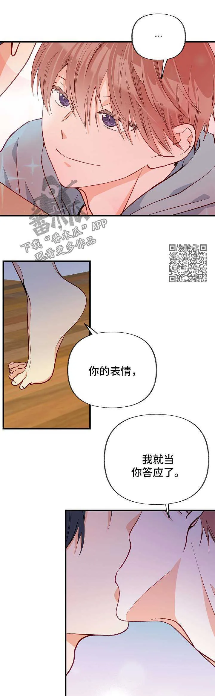 情感转换漫画漫画,第47章：交往7图