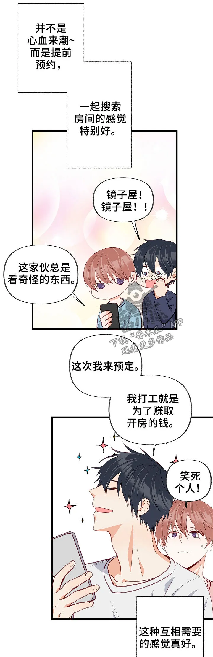 情感转变的作文漫画,第40章：现实冲击3图