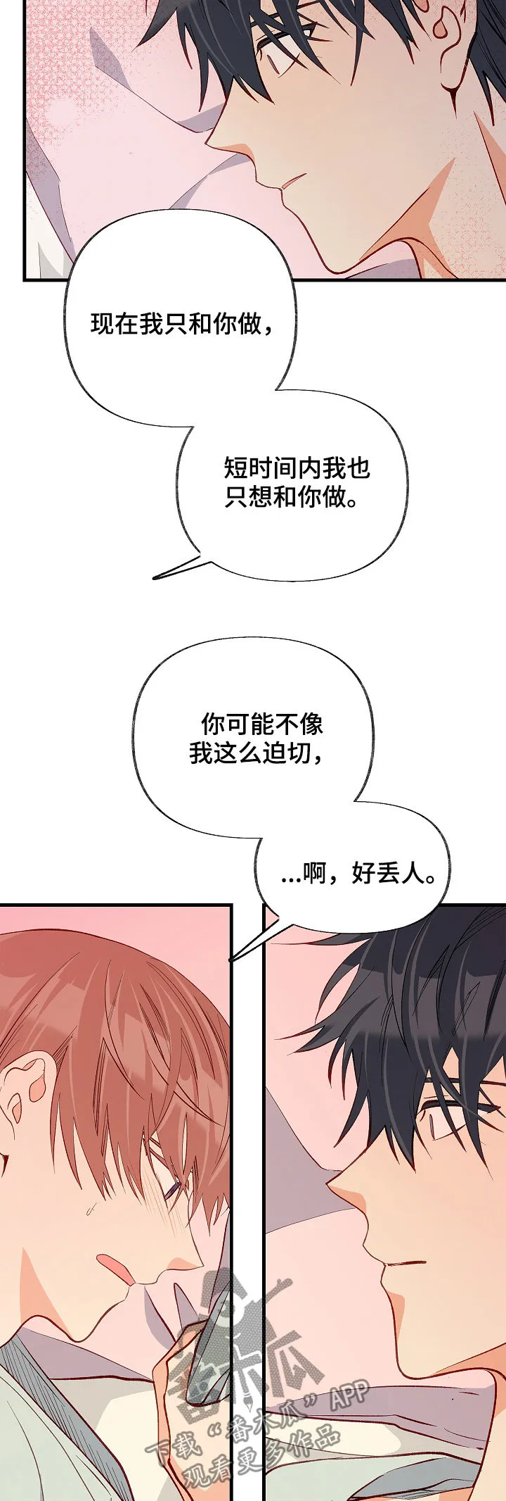 女生情感图片漫画漫画,第51章：情侣对戒5图