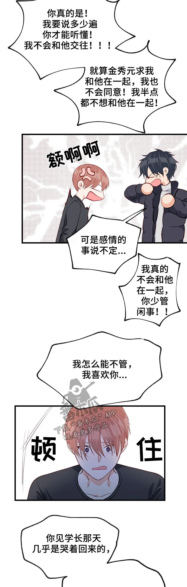 情感转换漫画漫画,第37章：悲惨11图