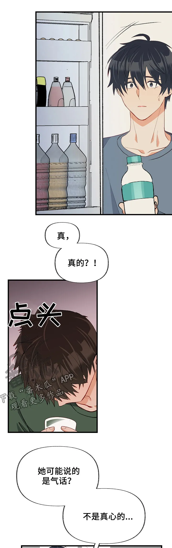 关于情感脱离漫画漫画,第41章：厌倦了6图