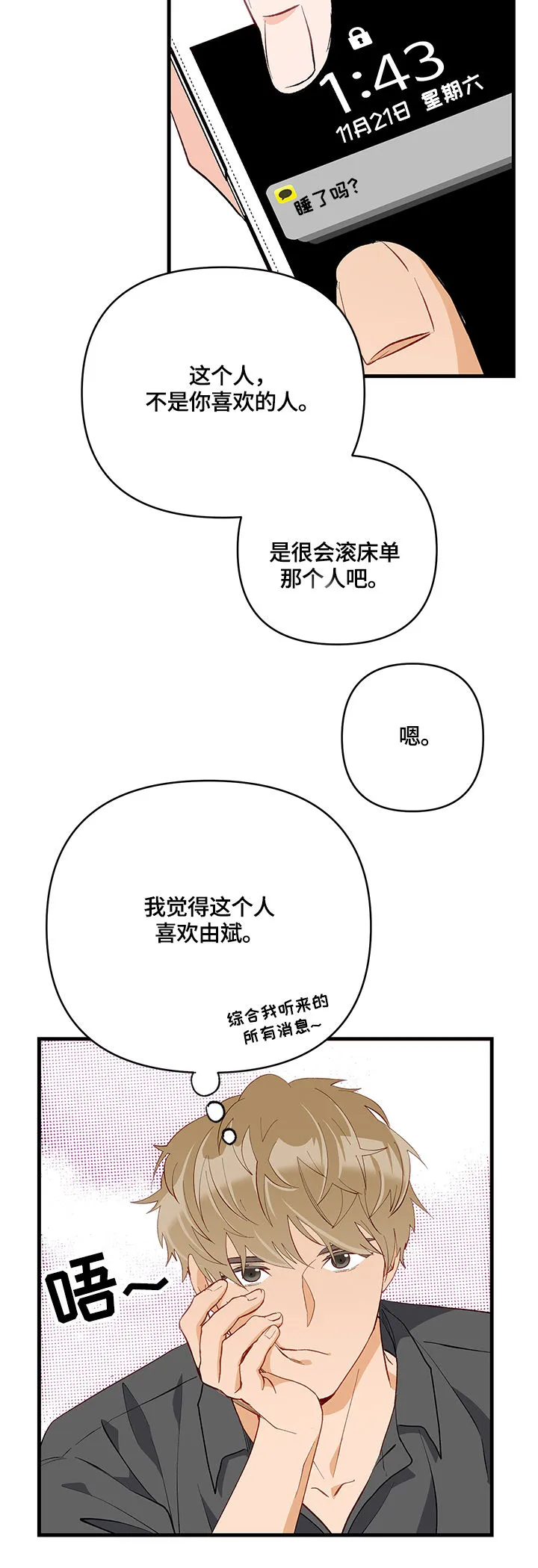 情感转换漫画漫画,第29章：敏感带13图