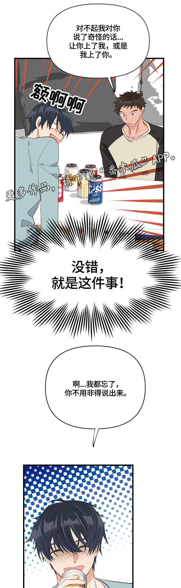 情感转换漫画漫画,第29章：敏感带16图