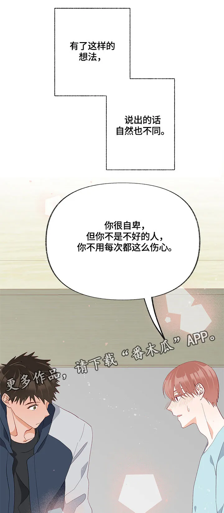 女生情感图片漫画漫画,第20章：接受18图