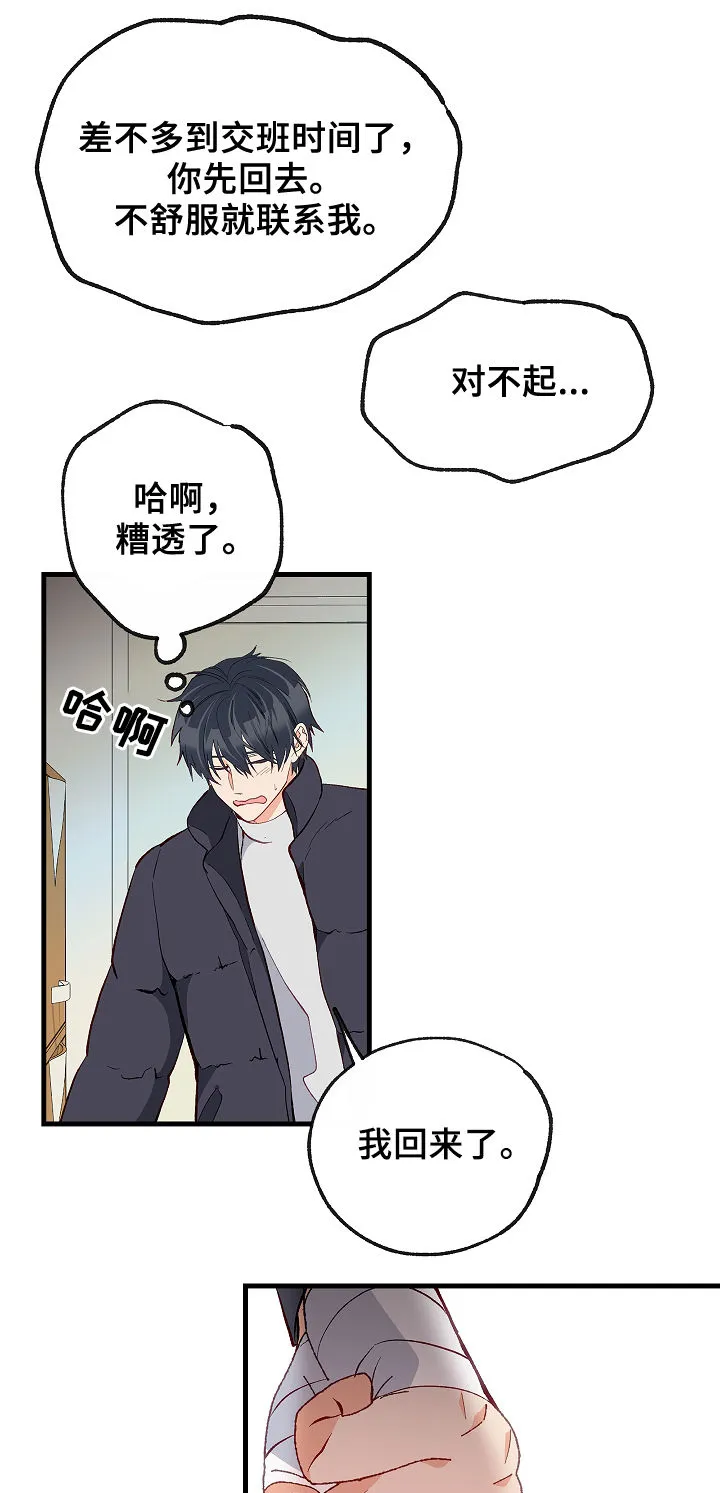 情感转换漫画漫画,第37章：悲惨8图