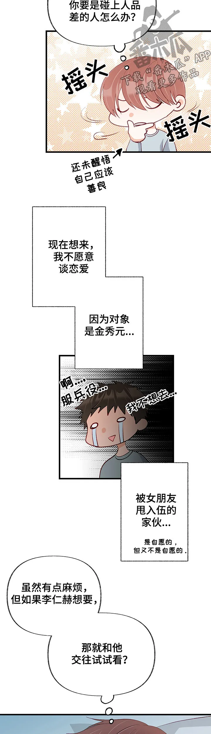 女生情感图片漫画漫画,第48章：太过傲慢3图