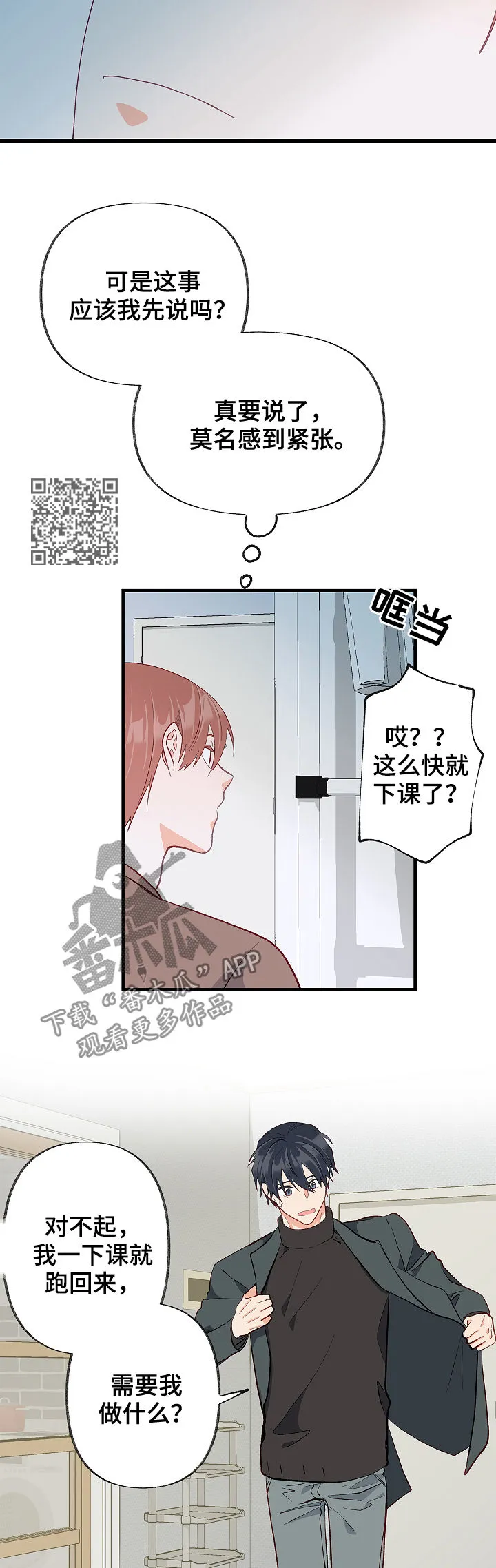 女生情感图片漫画漫画,第48章：太过傲慢9图