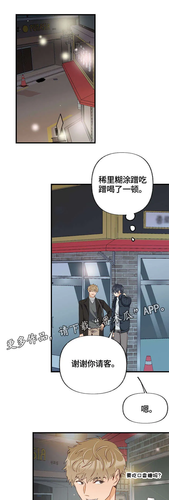 情感转换漫画漫画,第35章：想要消失7图