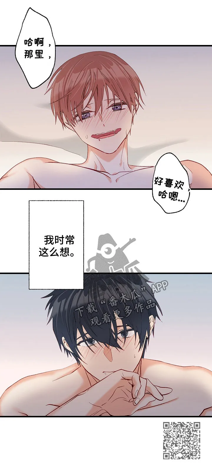 情感漫画版漫画,第38章：会特别一点吗17图