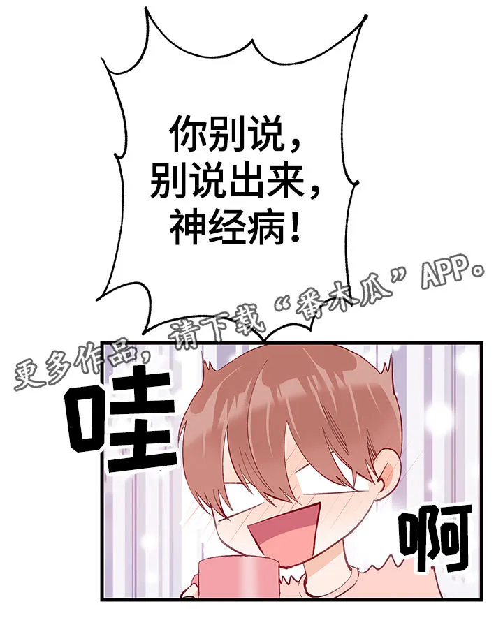 关于情感转变的作文漫画,第15章：笑话12图