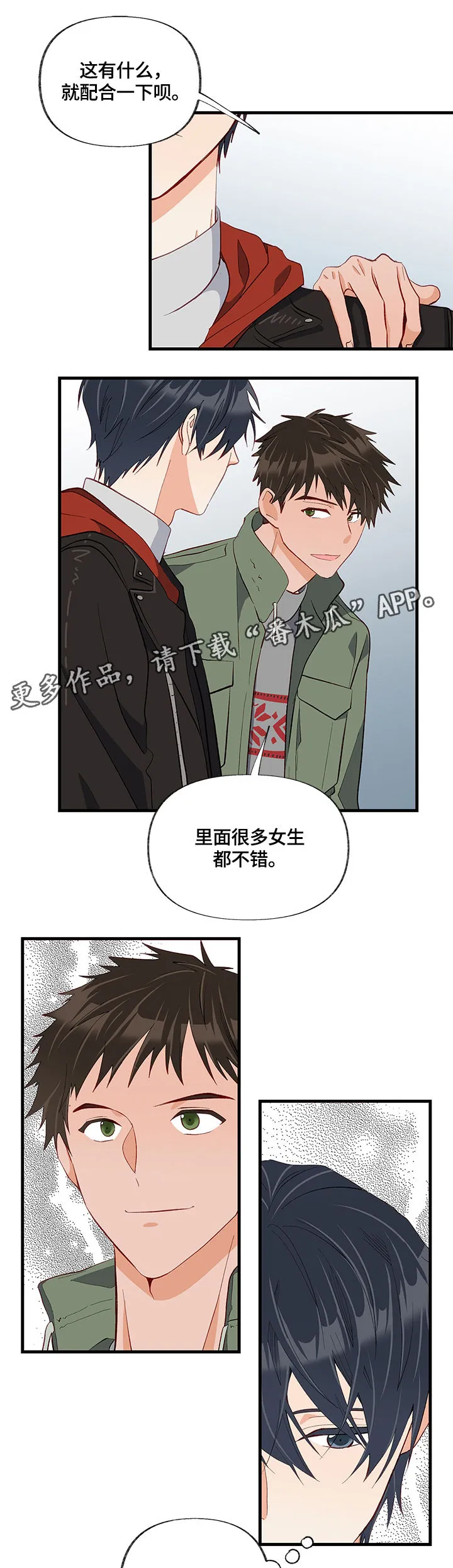 情感漫画变现漫画,第24章：聚会11图