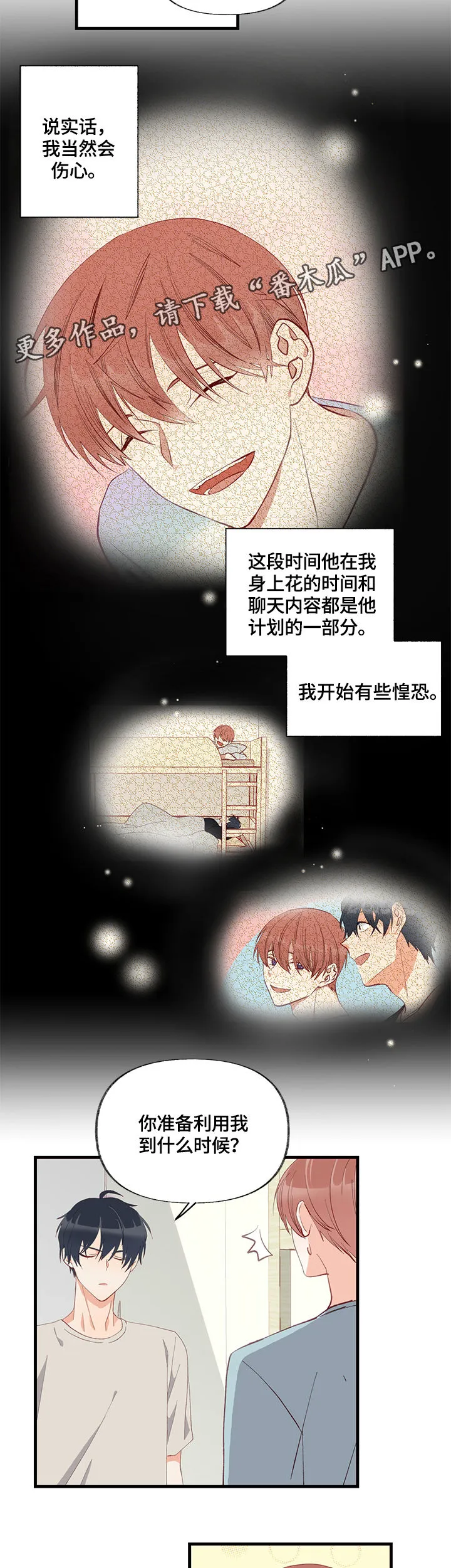 情感漫画视频漫画,第9章：隐瞒7图