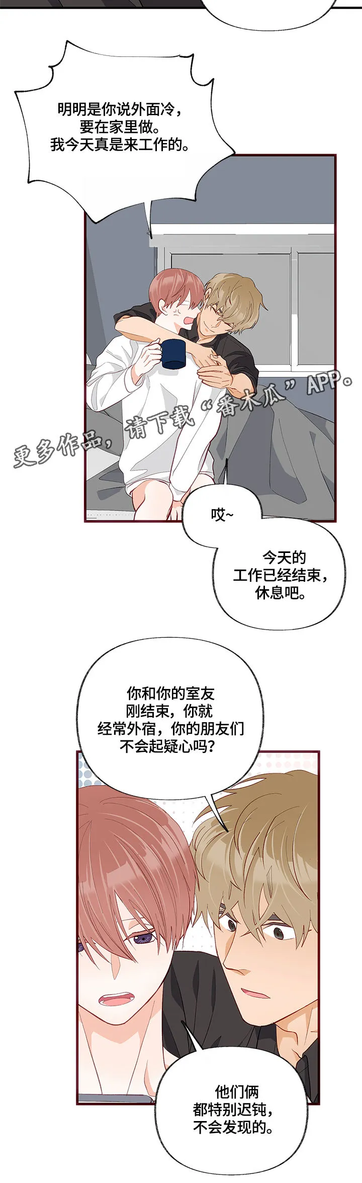 情感转换漫画漫画,第28章：请教7图