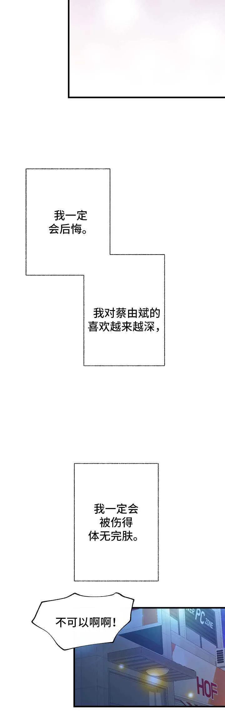 情感转换漫画漫画,第47章：交往8图