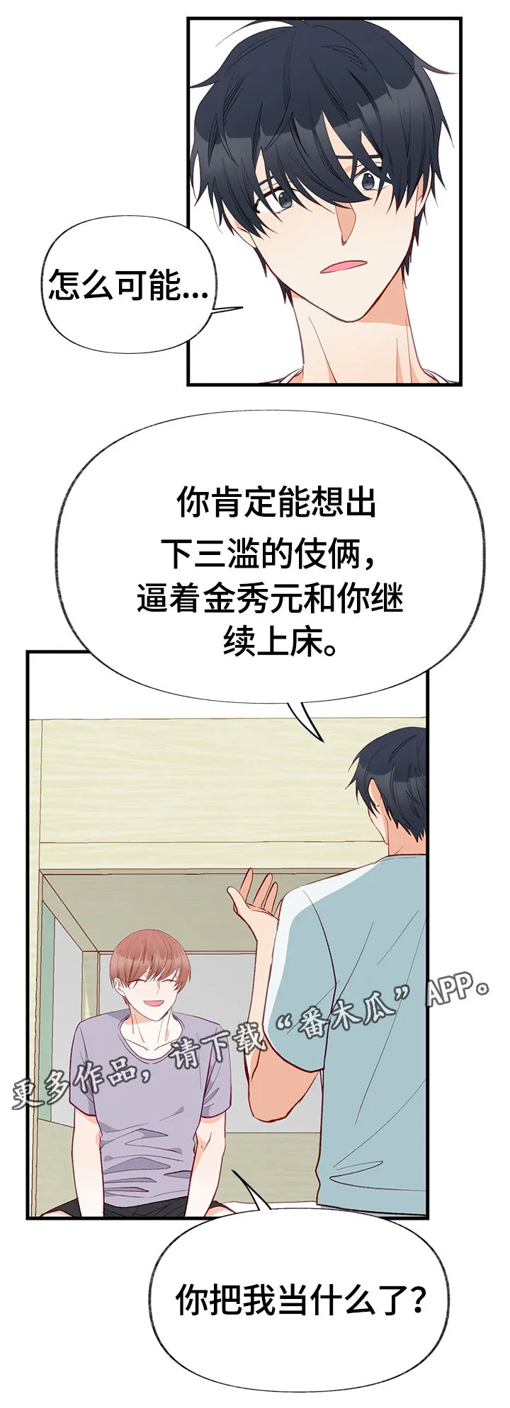 情感转换漫画漫画,第8章：期待11图