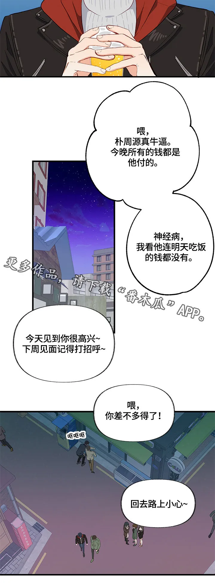 情感转换漫画漫画,第25章：不明白7图