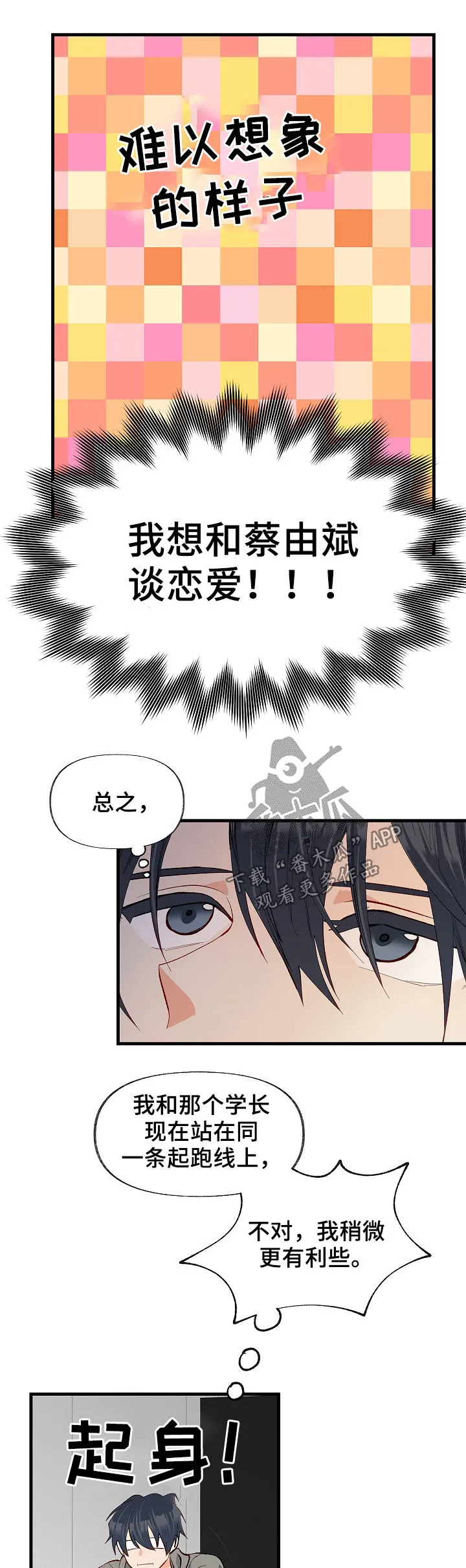 情感转换漫画漫画,第39章：别哭了11图