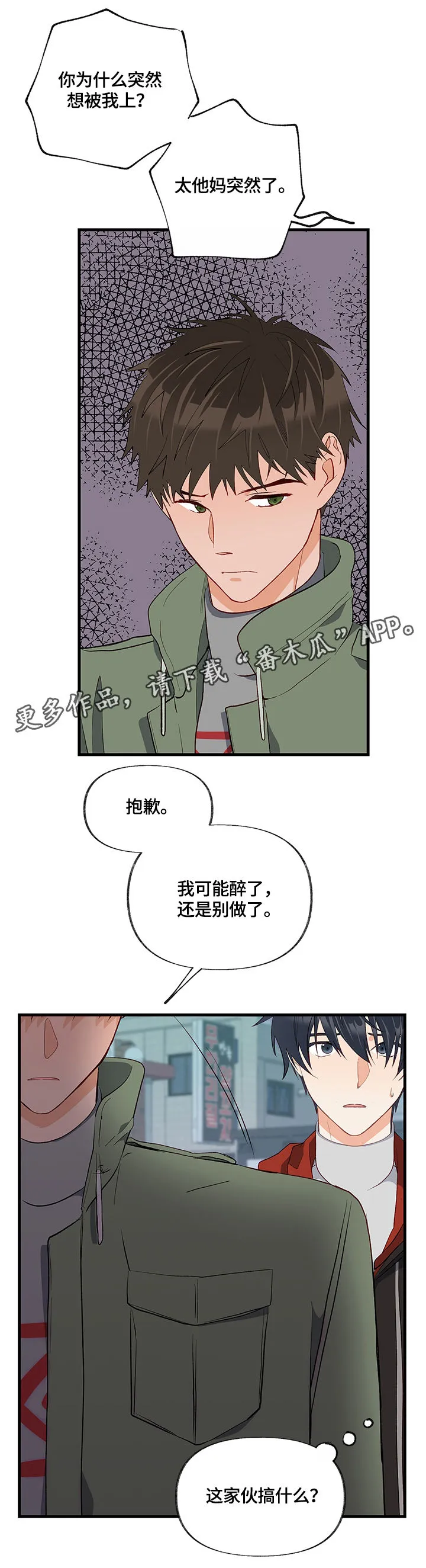 情感转变的作文漫画,第26章：换房间4图