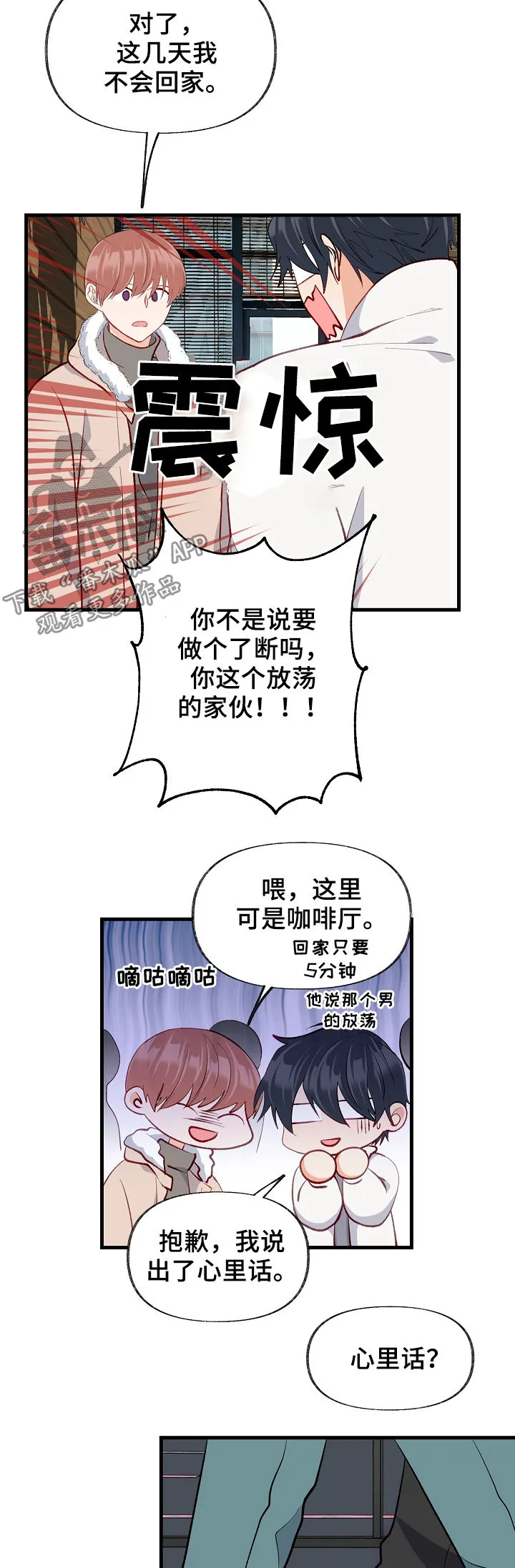 情感转变的作文漫画,第40章：现实冲击18图