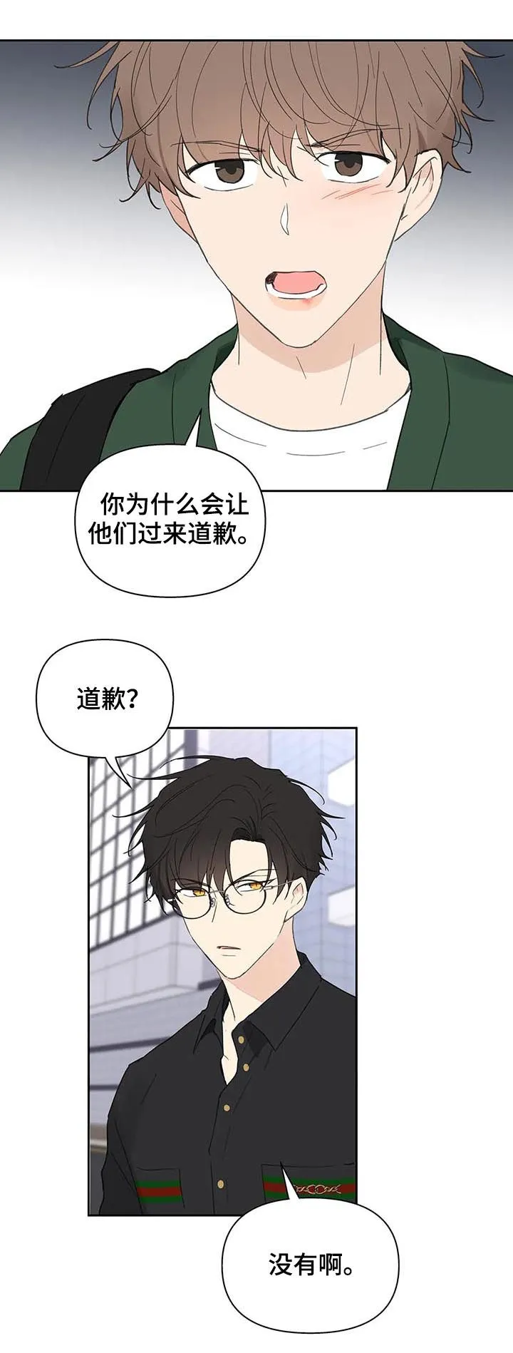学院代表漫画原名漫画,第121章：道歉13图
