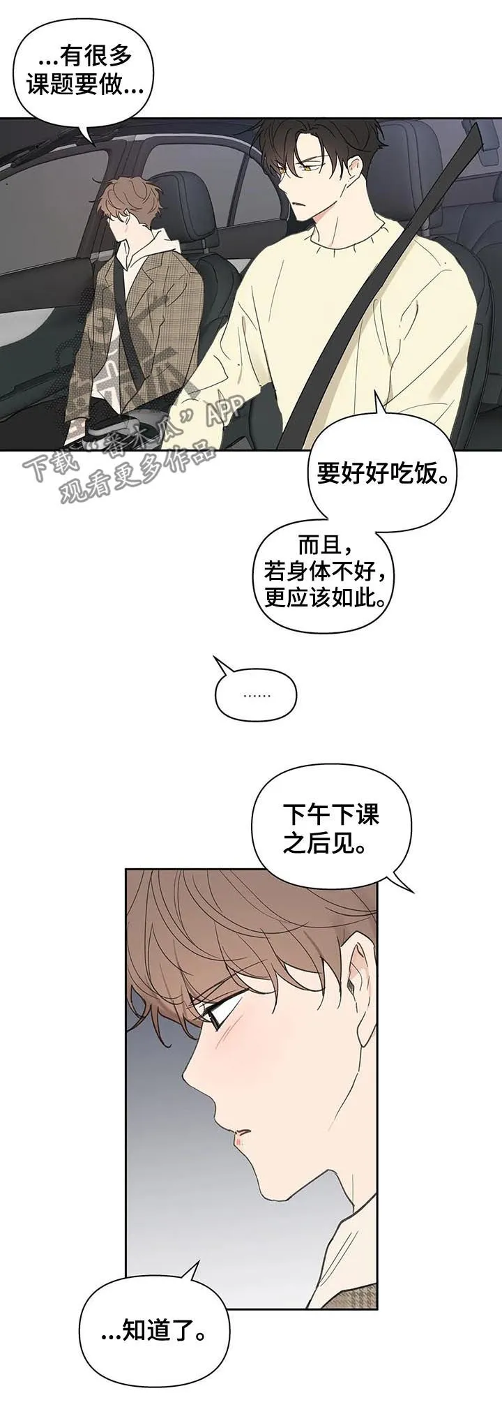 学院篇漫画漫画,第110章：不会说谎19图