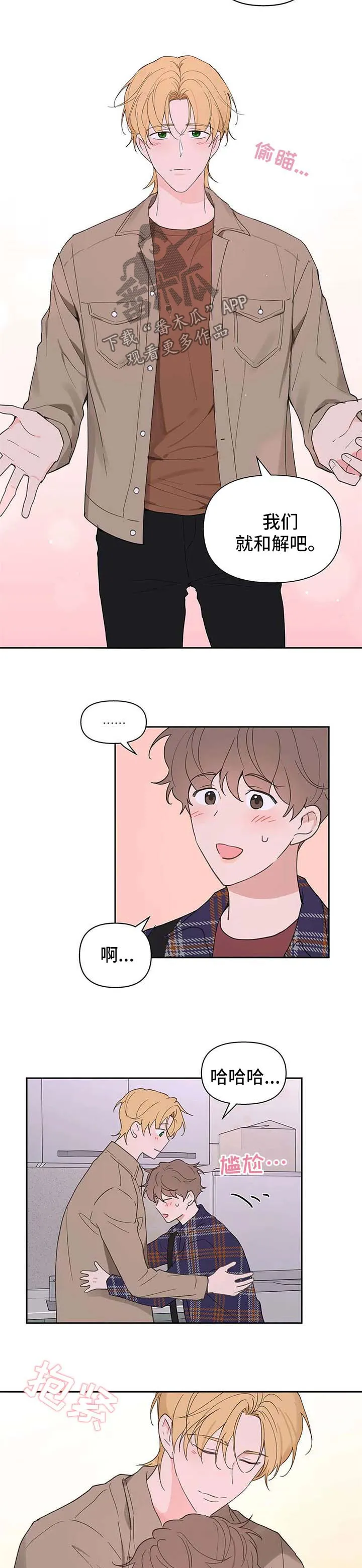 学院型漫画漫画,第92章：原谅10图