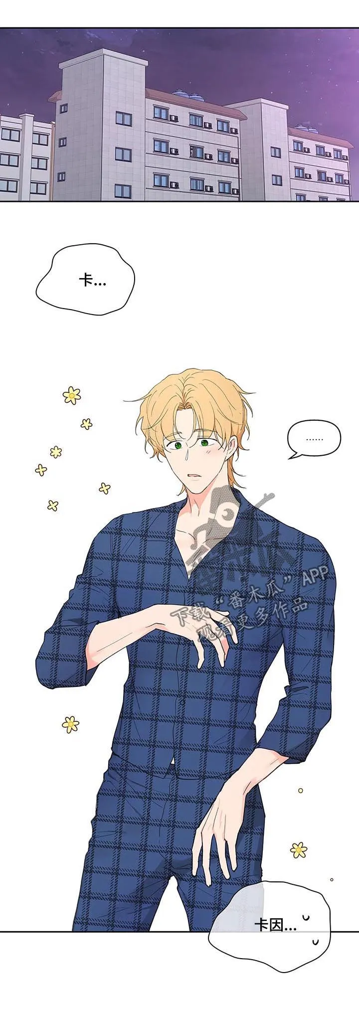学院代表漫画漫画,第61章：我骗了你9图