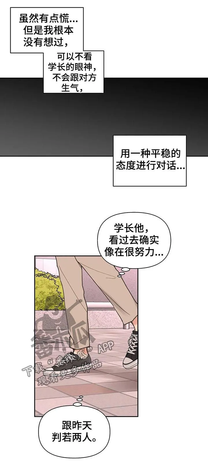 学院代表漫画漫画,第123章：我想被爱2图
