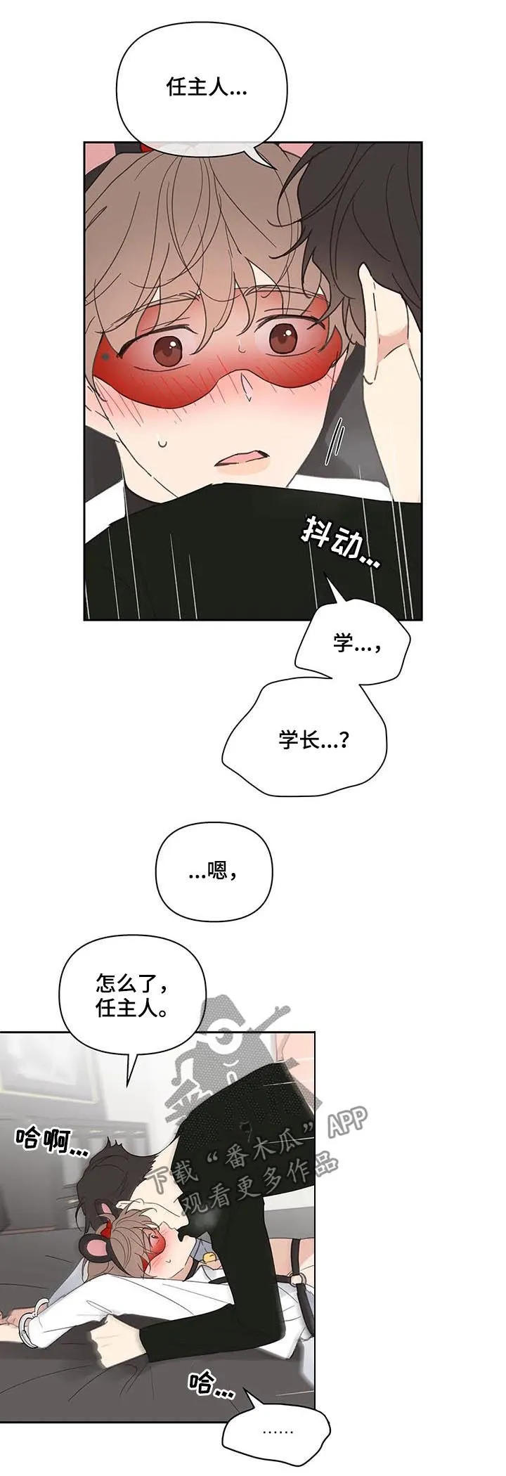 学院代表漫画漫画,第66章：期待一次17图