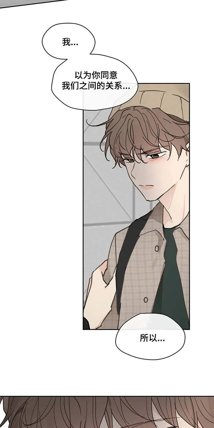 学院代表漫画漫画,第142章：【番外】想要挽回19图