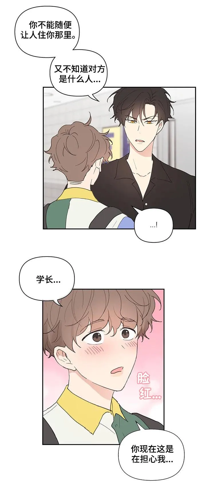 学院代表漫画漫画,第60章：同居9图