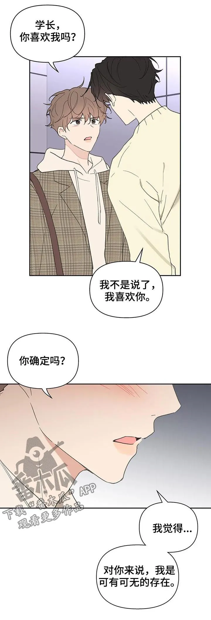 学院代表漫画漫画,第111章：想跟你在一起11图